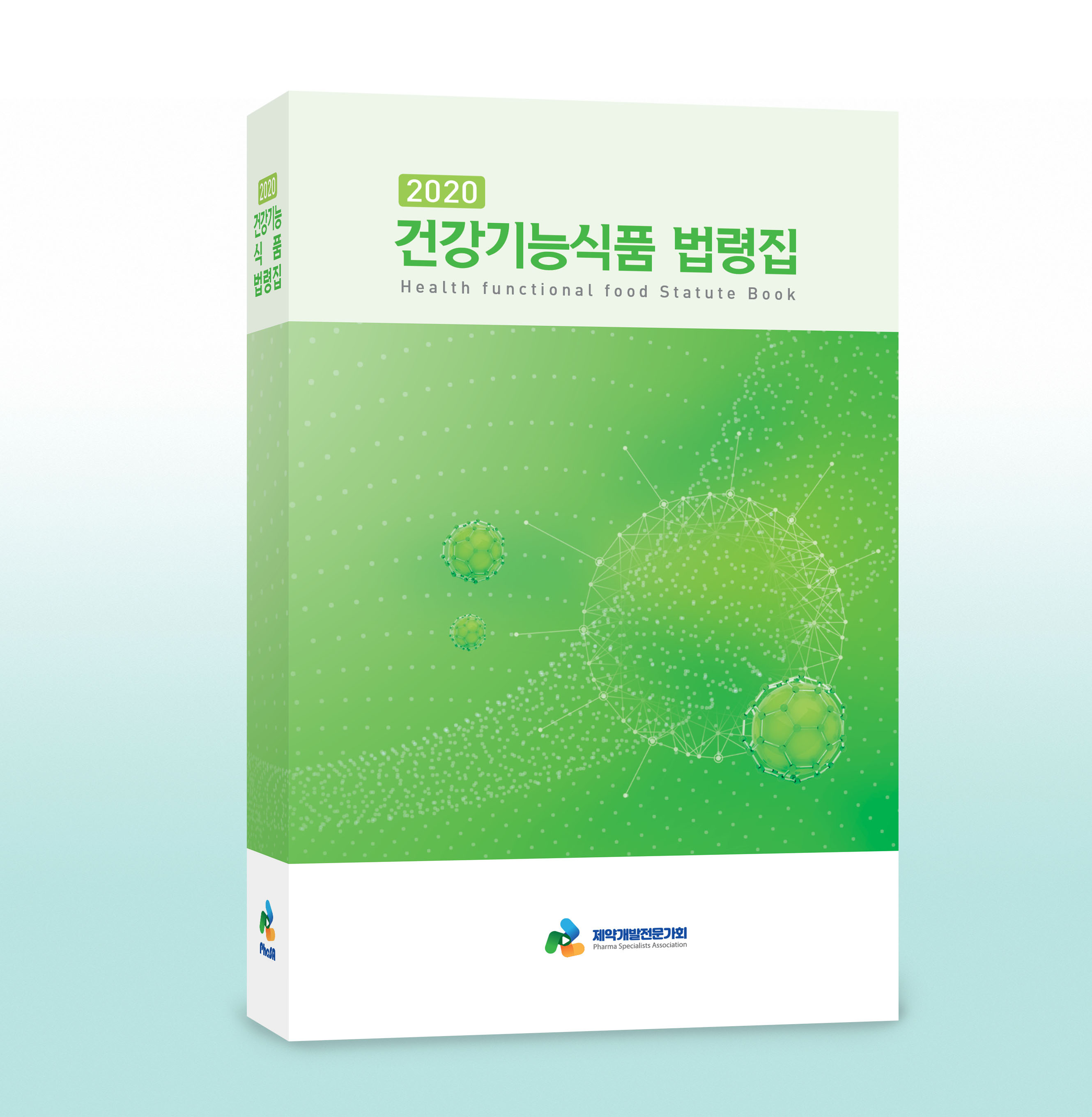 건강기능식품 법령집 표지